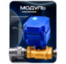Шаровый кран QT07-S2-DN15 на 1/2" проводные датики воды