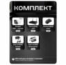 Комплект видеонаблюдения WIFI 5Мп KIT-W504TB беспроводной, 4 камеры для улицы, ночное видение, удаленный доступ