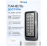 Панель доступа Ps-Link PS-208C-EMW с кодонаборной панелью / 1000 пользователей / IP67 / Металл