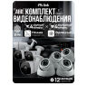 Комплект видеонаблюдения AHD 8Мп KIT-B808HD 4 камеры для улицы, 4 камеры для помещения, датчик движения, ночная съемка