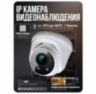 Комплект видеонаблюдения IP 2Мп KIT-A210IPM-POE 10 камер с микрофоном для помещения, питание PoE, ночная съёмка