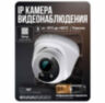 Комплект видеонаблюдения IP 5Мп KIT-A509IPM-POE 9 камер с микрофоном для помещения, питание PoE, ночная съёмка