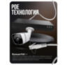 Комплект видеонаблюдения IP 5Мп KIT-С506IP-POE 6 камер с ночной съемкой для улицы, с датчиком движения, питание PoE