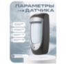 Проводной уличный датчик движения для охранных GSM сигнализаций PST DG85