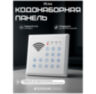 Беспроводная клавитатура Ps-Link WPK101 для GSM сигнализации