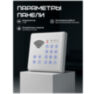 Беспроводная клавитатура Ps-Link WPK101 для GSM сигнализации